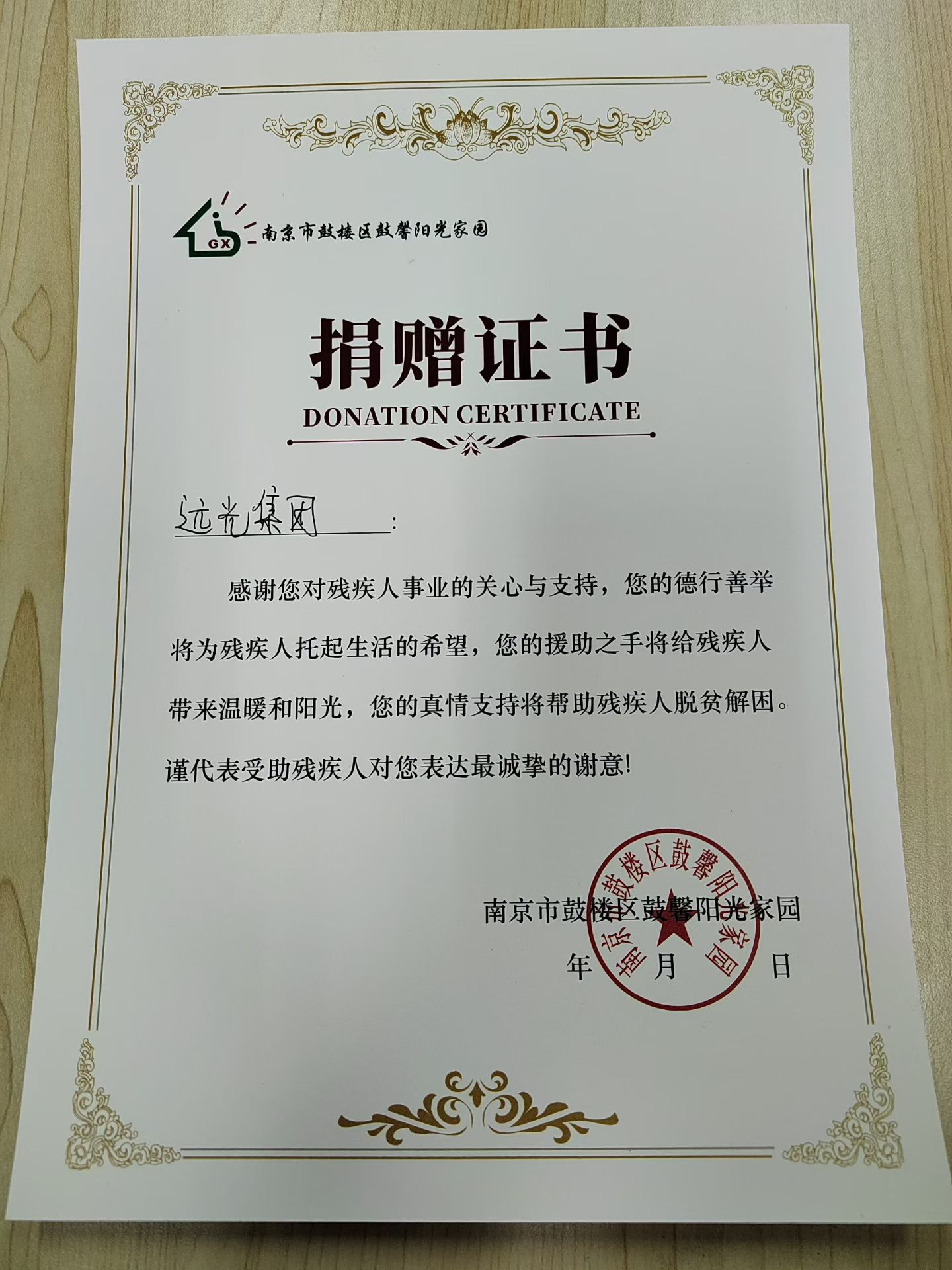 公益募捐